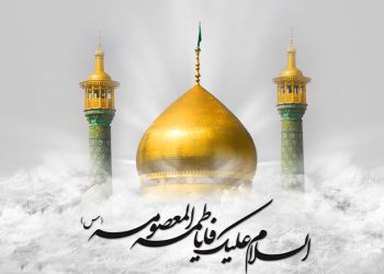 حرم حضرت معصومه