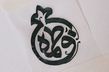 خطبه فدکیه؛ فریاد مظلومیت و عدالت‌خواهی در تاریخ اسلام