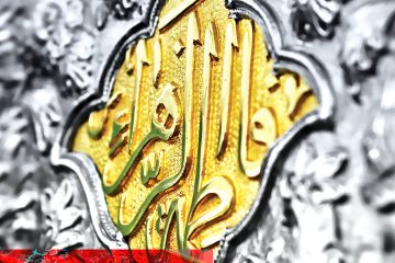 حضرت زهرا (س) و قرآن