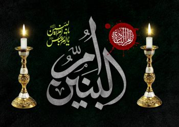 حضرت ام البنین