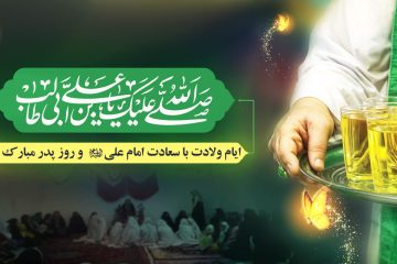فراخوان برگزاری جشن خانگی ولادت امیرالمؤمنین علیهالسلام