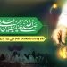 فراخوان برگزاری جشن خانگی ولادت امیرالمؤمنین علیهالسلام