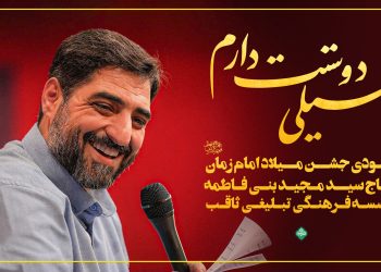 مولودی امام زمان