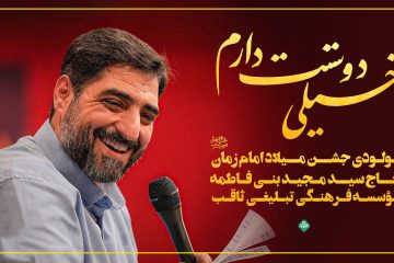 مولودی امام زمان