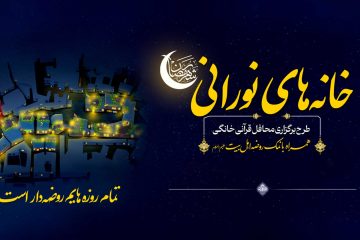 خانه های نورانی