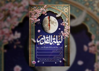 پوستر لایه باز شب های قدر