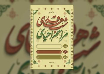 پوستر لایه باز شب های قدر