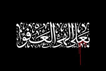 امام علی علیه السلام