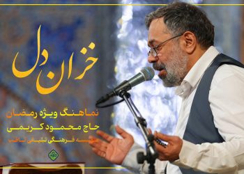 نماهنگ ماه مبارک رمضان