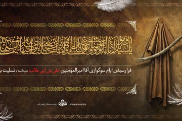 شهادت حضرت علی علیه السلام