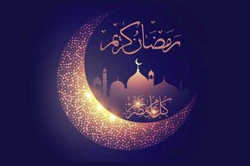 ماه مبارک رمضان