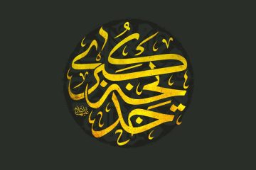 وفات حضرت خدیجه