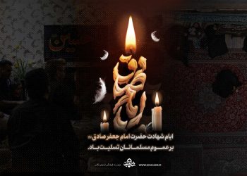 شهادت امام صادق علیه السلام