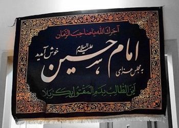 عزای امام حسین علیه السلام