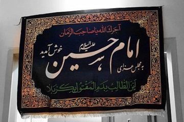 عزای امام حسین علیه السلام