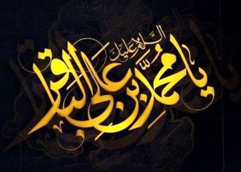 امام باقر علیه السلام