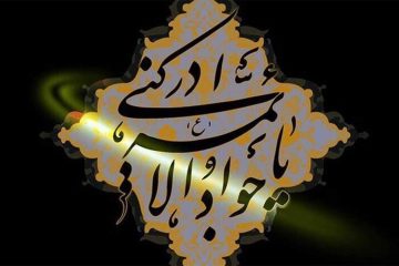 حاجات دنیایی را از امام جواد بخواهیم!