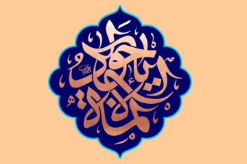 شهادت امام جواد علیه السلام