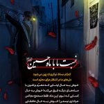 عکس نوشته نسبت ما با ماه امام حسین