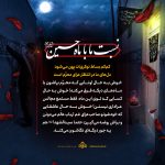 عکس نوشته نسبت ما با ماه امام حسین