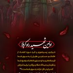 عکس نوشته اولین شهید راه کربلا