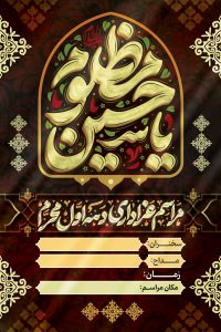 فایل لایه باز یا حسین مظلوم