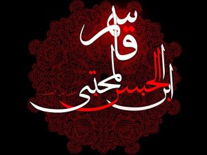 روضه حضرت قاسم علیه السلام