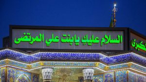 تل زینبیه 
