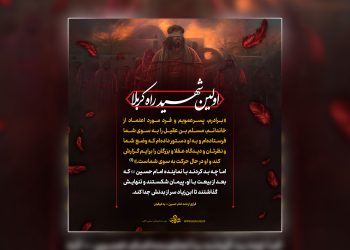 عکس نوشته اولین شهید راه کربلا
