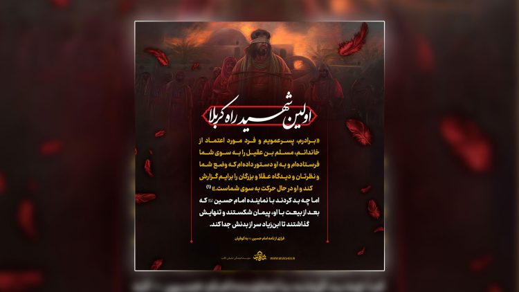 عکس نوشته اولین شهید راه کربلا