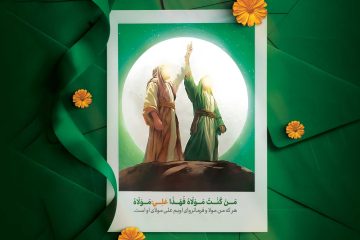 عید غدیر خم