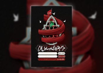 فایل لایه باز دهه اول محرم بک گراند مشکی