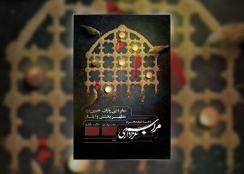 فایل لایه باز دهه دوم محرم