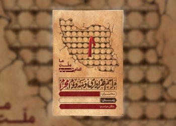 فایل لایه باز ما ملت امام حسینیم برای مراسم