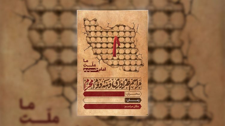 فایل لایه باز ما ملت امام حسینیم برای مراسم