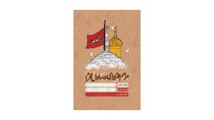 فایل لایه باز مراسم عزاداری دهه اول محرم با گنبد و گلدسته
