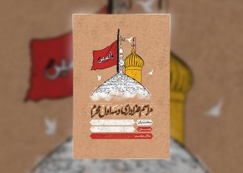 فایل لایه باز مراسم عزاداری دهه اول محرم با گنبد و گلدسته