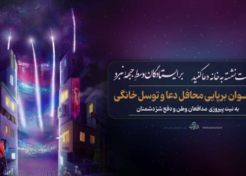 فراخوان دعا و توسل