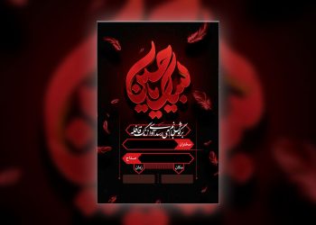 لبیک یا حسین