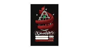 فایل لایه باز دهه اول محرم بک گراند مشکی