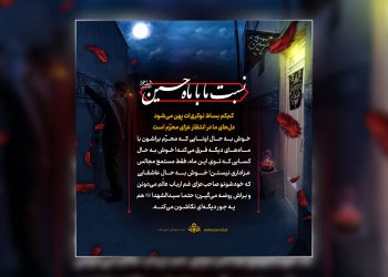 عکس نوشته نسبت ما با ماه امام حسین
