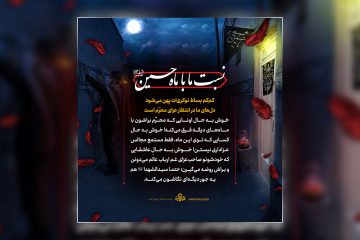 عکس نوشته نسبت ما با ماه امام حسین