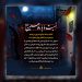 عکس نوشته نسبت ما با ماه امام حسین