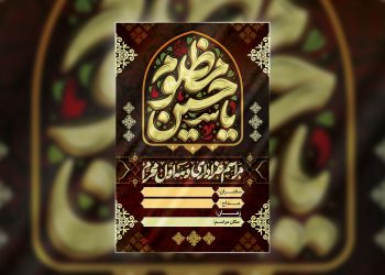 پوستر لایه باز حسین مظلوم