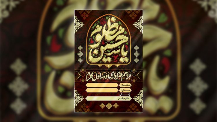 پوستر لایه باز حسین مظلوم