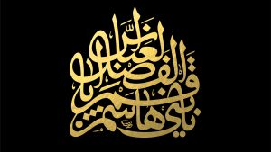 کنیه و القاب حضرت عباس