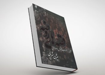 کتاب قصه‌های روضه