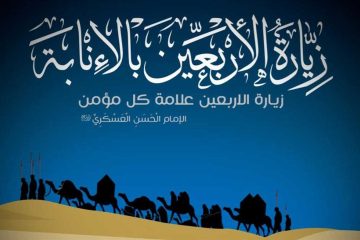 زیارت اربعین