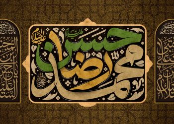 فراخوان مجالس عزاداری ایام آخر صفر