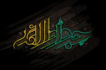 روضه امام جواد علیه السلام